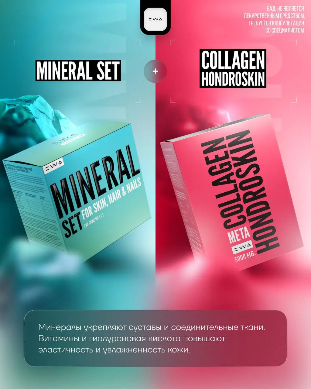 Что делает продукт в разы эффективнее?
Правильное окружение! 🫡
MINERAL SET — это фундамент, на котором строится твоя сила, красота и энергия | Сетка — социальная сеть от hh.ru
