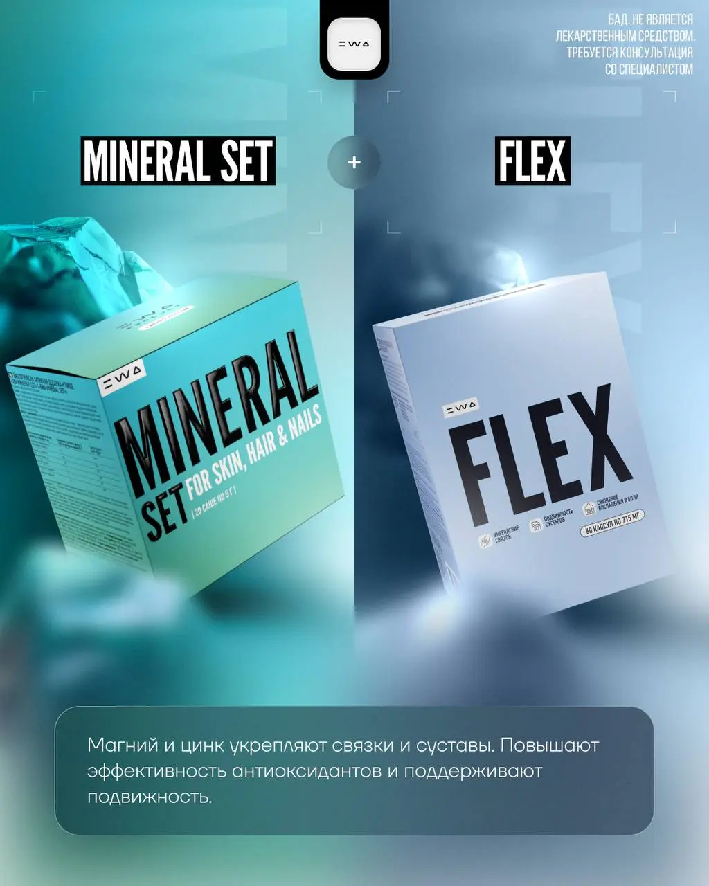 Что делает продукт в разы эффективнее?
Правильное окружение! 🫡
MINERAL SET — это фундамент, на котором строится твоя сила, красота и энергия | Сетка — социальная сеть от hh.ru