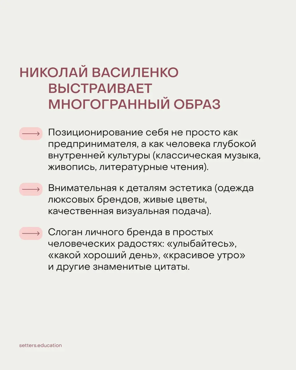 «УЛЫБАЙТЕСЬ» и «ХОРОШЕГО ДНЯ»: сила личного бренда Николая Василенко
Он нас лайкнул на днях и мы буквально: ВААААААУУУУ
Разбираем имидж человека, который стал амбассадором добра в России | Сетка — социальная сеть от hh.ru