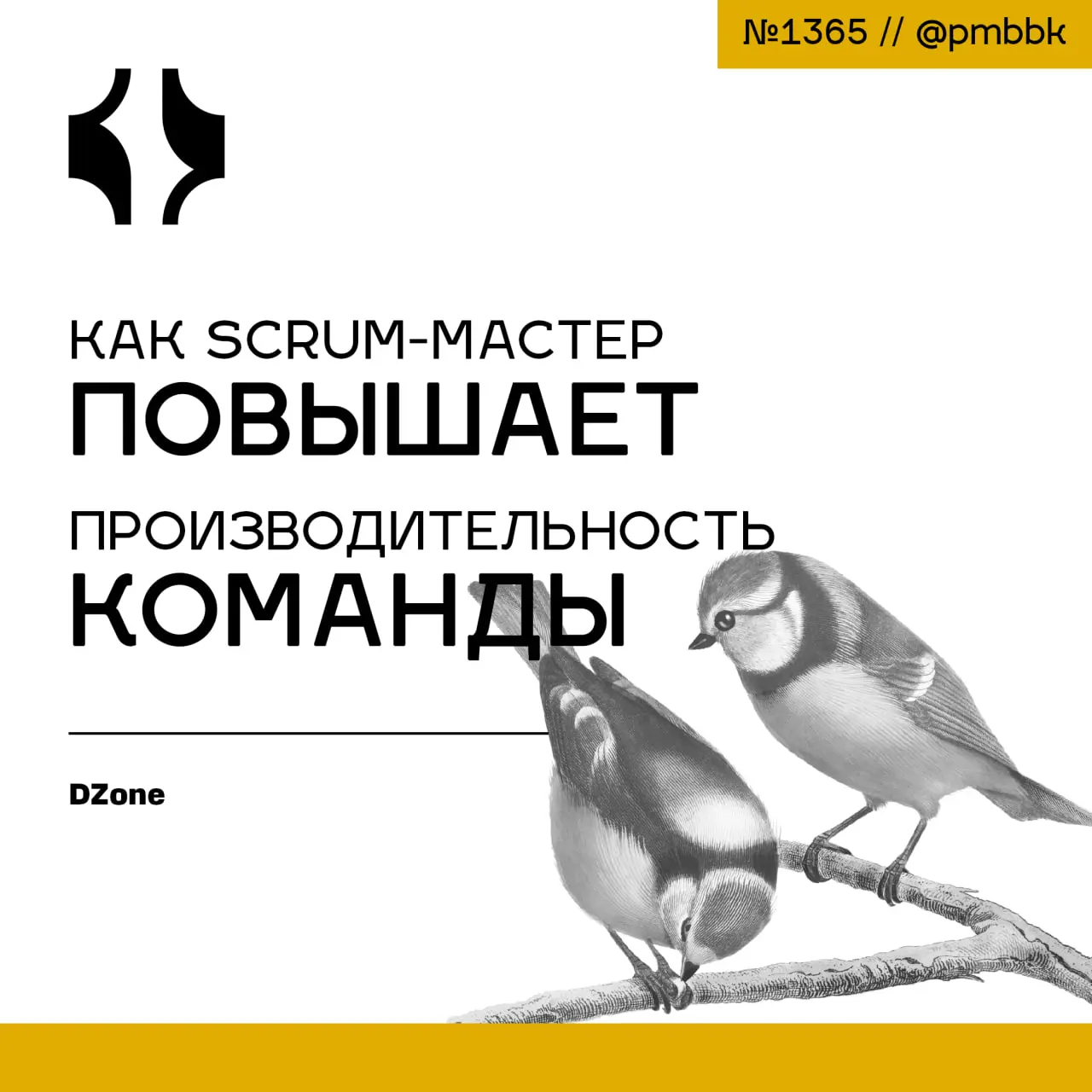 🚀 Как Scrum-мастер повышает производительность команды
Роль скрам-мастера заключается в организации скрама, и он отвечает за эффективность скрам-команды | Сетка — социальная сеть от hh.ru