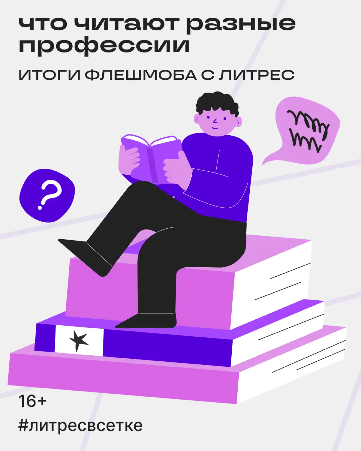 Что читают в Сетке 🧐 | Сетка — социальная сеть от hh.ru