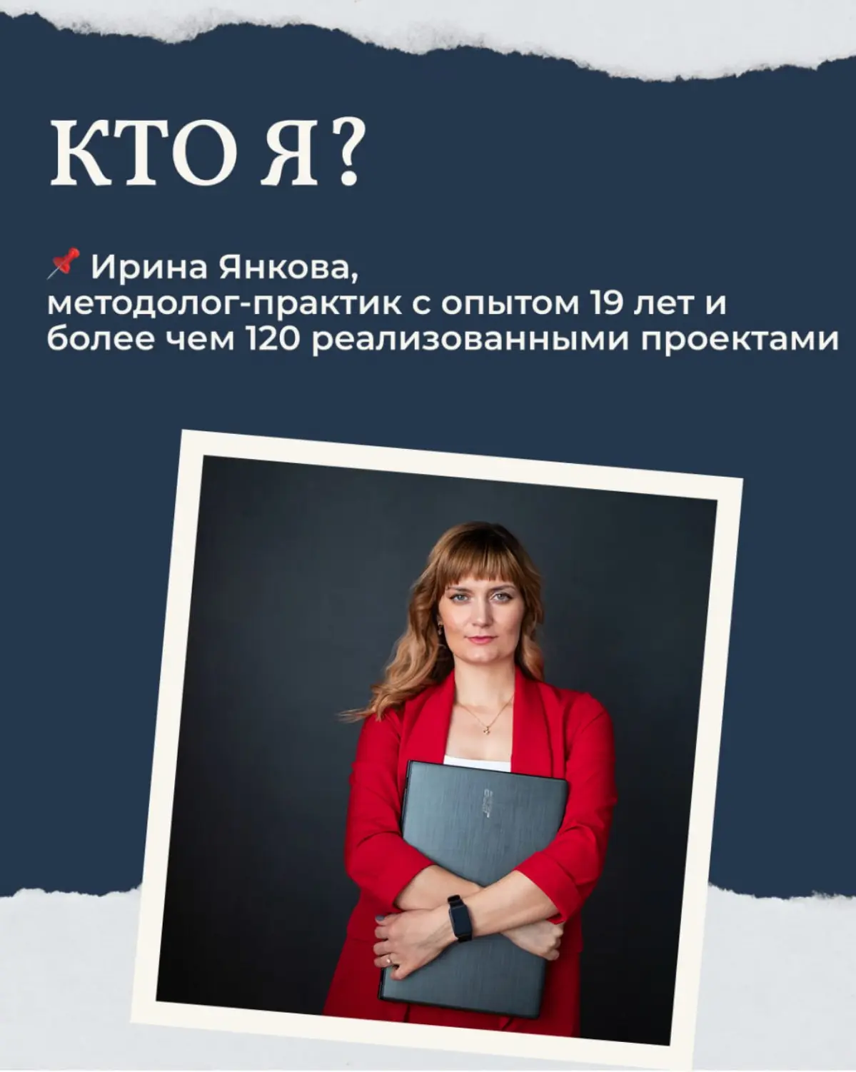 Приветствую! Я — Ирина Янкова, методолог-практик с опытом 19 лет и более чем 120 реализованными проектами, в числе которых и обучения на 1500+ учеников | Сетка — социальная сеть от hh.ru