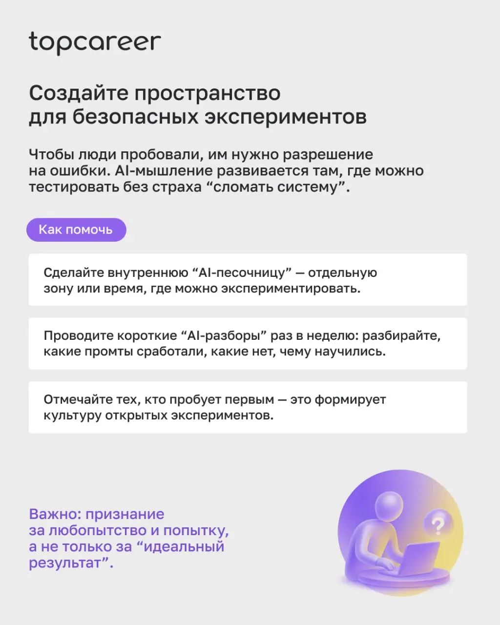 Сегодня использование AI-инструментов подразумевает новую логику мышления, основанную на поиске эффективности, данных и сценариев, где технологии усиливают человека | Сетка — социальная сеть от hh.ru