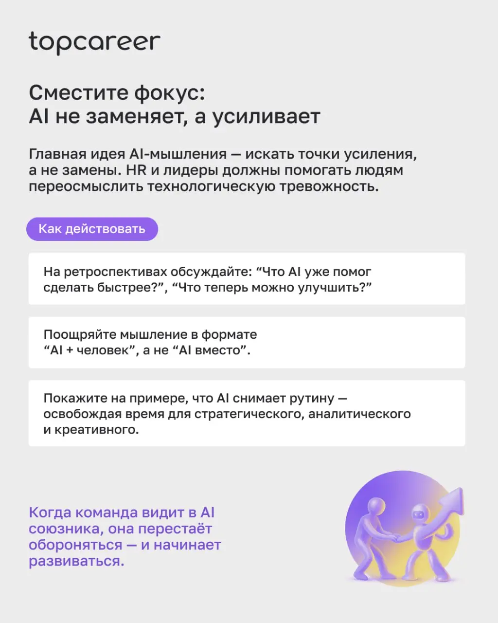 Сегодня использование AI-инструментов подразумевает новую логику мышления, основанную на поиске эффективности, данных и сценариев, где технологии усиливают человека | Сетка — социальная сеть от hh.ru