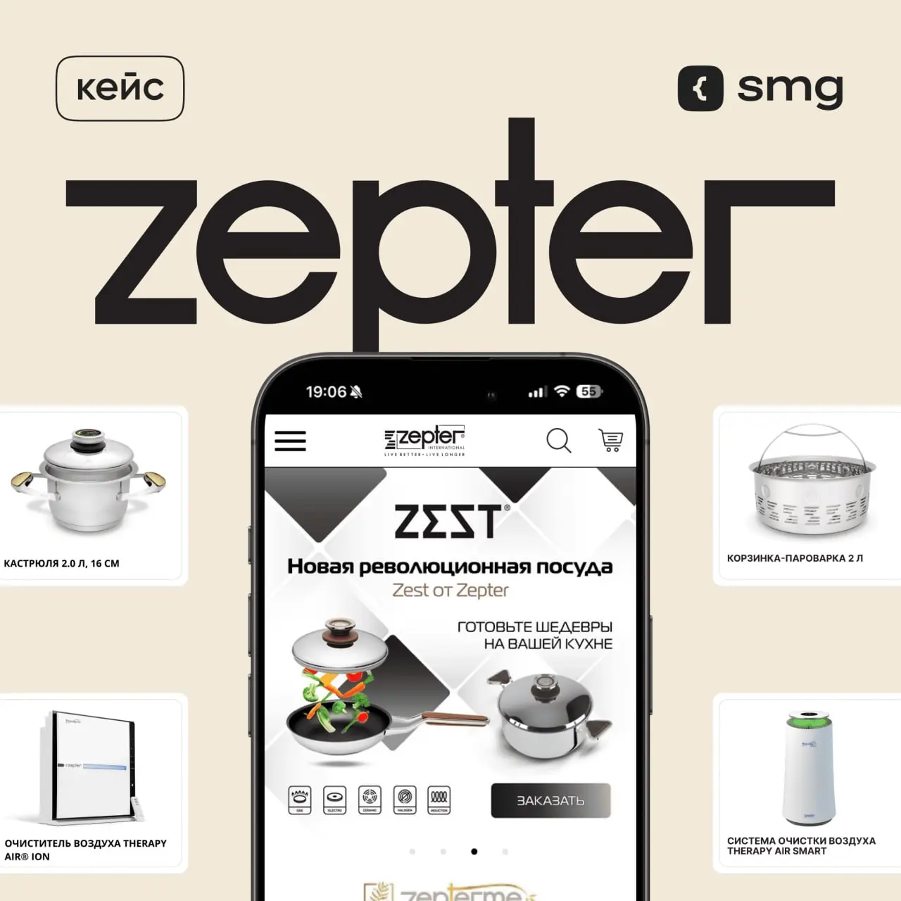 🚀 Как мы ускорили онлайн-продажи Zepter и выход компании на новые рынки
Zepter — международная компания с премиальными товарами для дома, здоровья и красоты | Сетка — социальная сеть от hh.ru