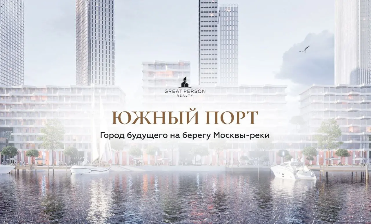 😀Южный порт — новый символ набережной Москвы
Корпорация АЕОН создаёт на юге столицы уникальный проект — многофункциональный район «Южный порт» на берегу Москвы-реки | Сетка — социальная сеть от hh.ru