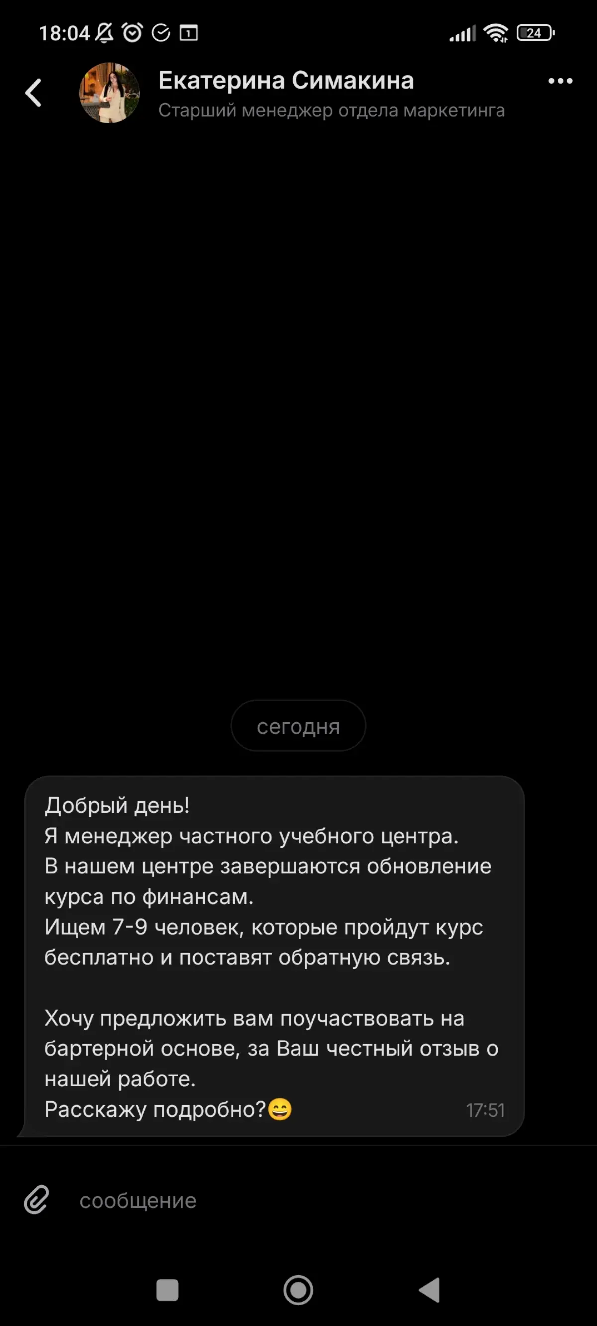 Ребят, я не знаю, что это, но сегодня уже второй раз в личку пишут. Пирамида какая-то? В общем будьте аккуратнее. | Сетка — социальная сеть от hh.ru