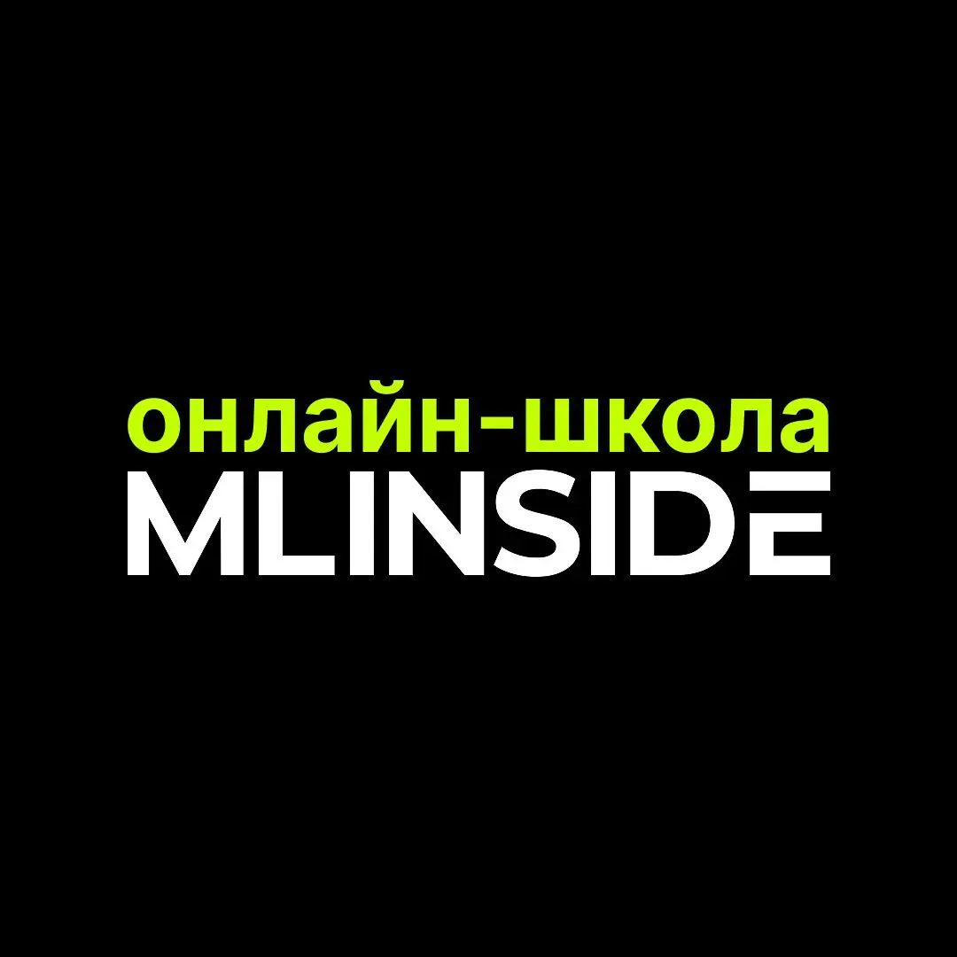 Зачем вам ML | Сетка — социальная сеть от hh.ru