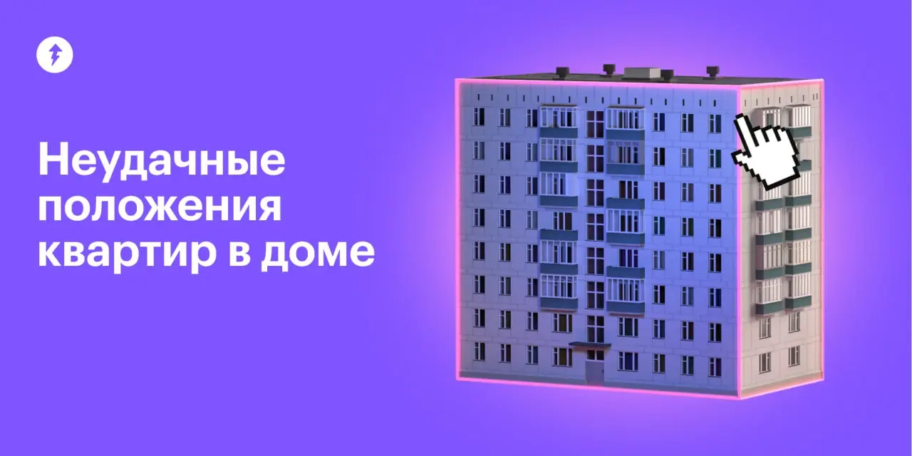 🏢Положение квартиры в доме напрямую влияет на комфортный ремонт и спокойную жизнь в ней. Лучше всего выбирать квартиру для покупки или аренды в середине дома | Сетка — социальная сеть от hh.ru