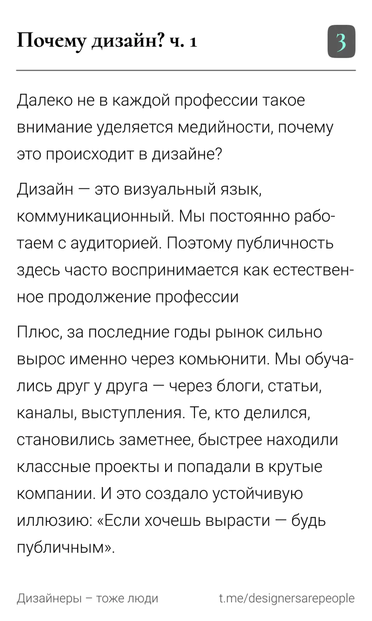 Дизайнер = медийность? 🎤  
#дизайн #productdesign #uxui #карьера #growth #дизайнеры #сообщество #личныйбренд #нетворкинг #развитие #рефлексия | Сетка — социальная сеть от hh.ru