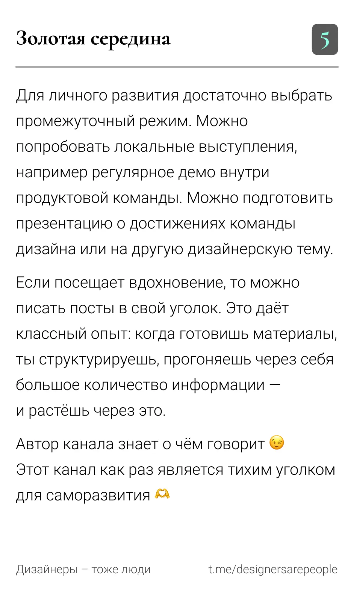 Дизайнер = медийность? 🎤  
#дизайн #productdesign #uxui #карьера #growth #дизайнеры #сообщество #личныйбренд #нетворкинг #развитие #рефлексия | Сетка — социальная сеть от hh.ru