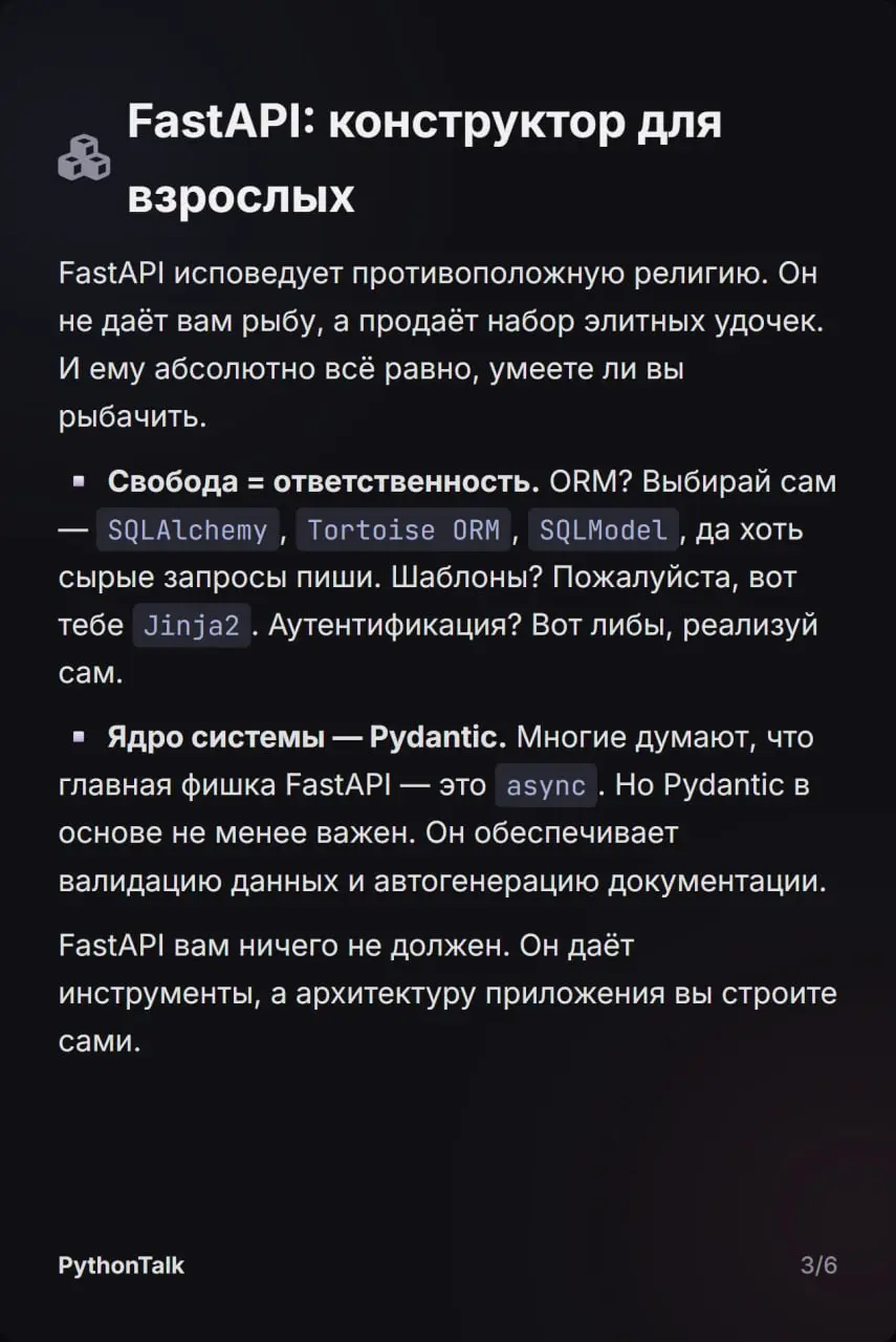 ⚔️ Django vs. FastAPI ⚔️
Выбор фреймворка — это далеко не всегда про скорость, а скорее про архитектурные компромиссы, зрелость экосистемы и требования к команде | Сетка — социальная сеть от hh.ru