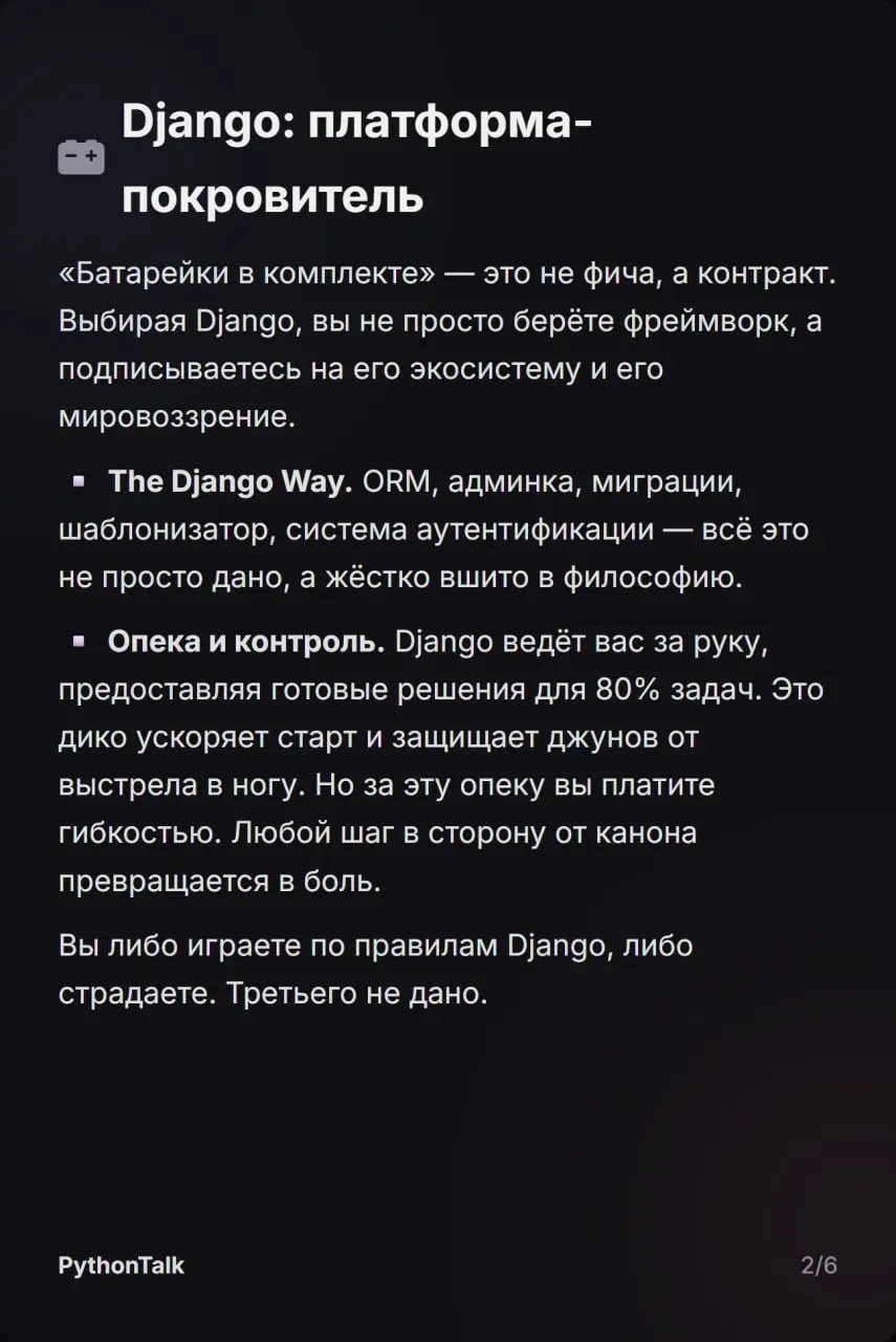⚔️ Django vs. FastAPI ⚔️
Выбор фреймворка — это далеко не всегда про скорость, а скорее про архитектурные компромиссы, зрелость экосистемы и требования к команде | Сетка — социальная сеть от hh.ru