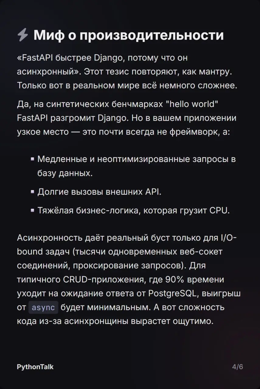 ⚔️ Django vs. FastAPI ⚔️
Выбор фреймворка — это далеко не всегда про скорость, а скорее про архитектурные компромиссы, зрелость экосистемы и требования к команде | Сетка — социальная сеть от hh.ru