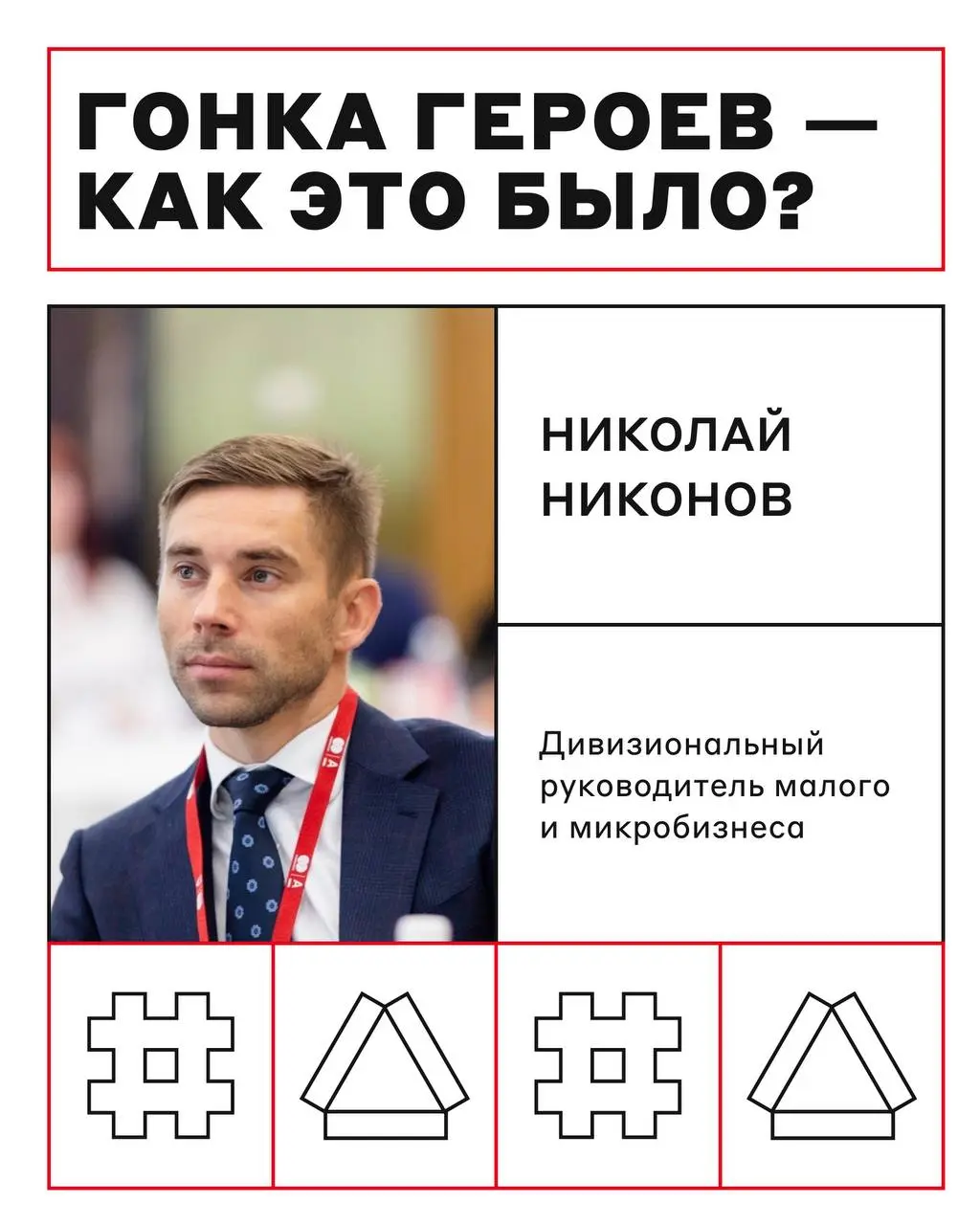 Бег, грязь, командный дух и драйв
— это всё на Гонке с препятствиями 🏃‍♂️
Это один из самых известных проектов Лиги Героев, в котором Альфа-Банк активно принимает участие | Сетка — социальная сеть от hh.ru