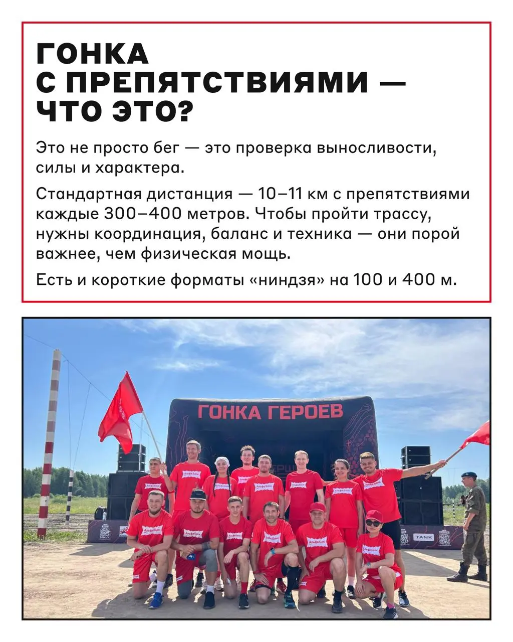 Бег, грязь, командный дух и драйв
— это всё на Гонке с препятствиями 🏃‍♂️
Это один из самых известных проектов Лиги Героев, в котором Альфа-Банк активно принимает участие | Сетка — социальная сеть от hh.ru