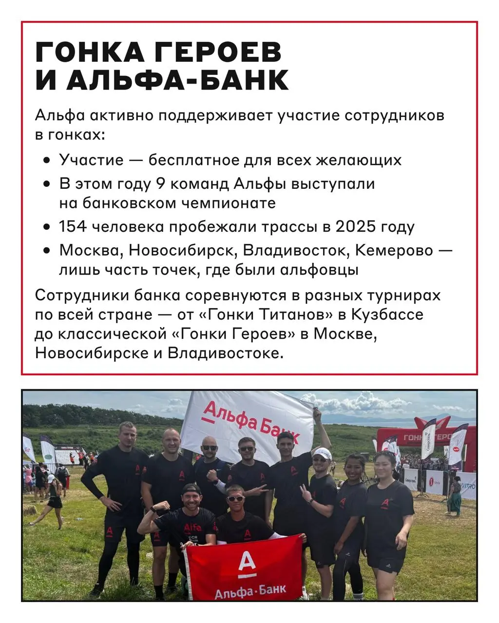 Бег, грязь, командный дух и драйв
— это всё на Гонке с препятствиями 🏃‍♂️
Это один из самых известных проектов Лиги Героев, в котором Альфа-Банк активно принимает участие | Сетка — социальная сеть от hh.ru