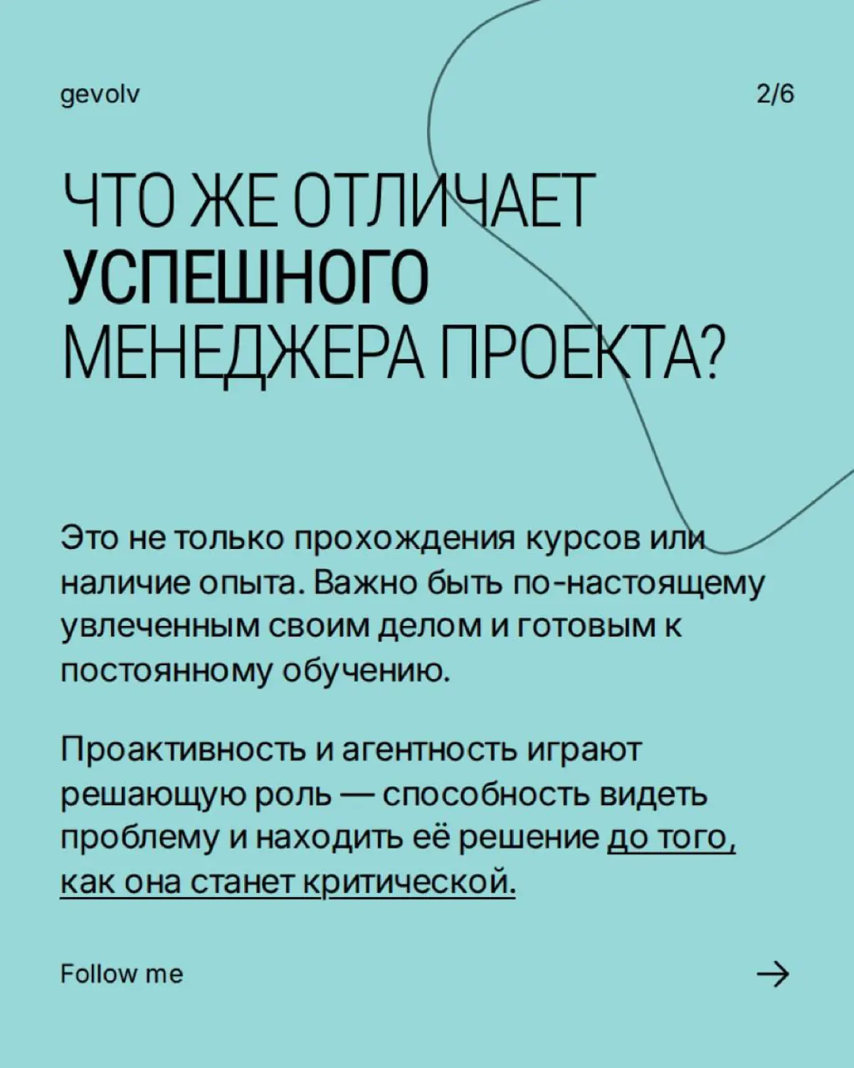 Как стать проектным менеджером? | Сетка — социальная сеть от hh.ru