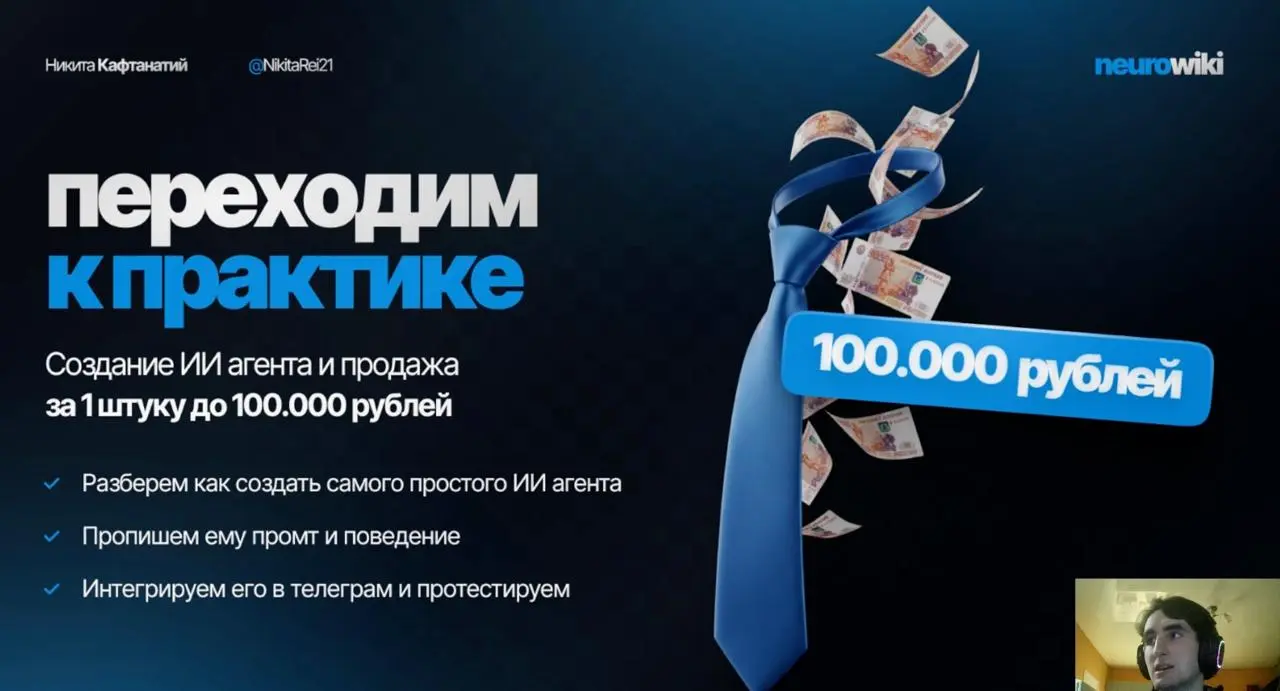 Закончили практику
Показывали ребятам как создать простого ИИ агента и продать за 100к | Сетка — социальная сеть от hh.ru