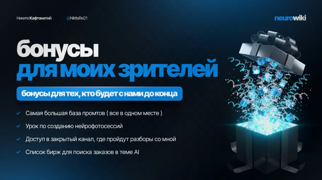 🎁 ЗАБИРАЙ ОБЕЩАННЫЕ БОНУСЫ!
Бесплатные уроки по заработку на ИИ, поиску клиентов и многое другое — всё это получишь прямо на эфире.
Не упусти бонусы: https://neuropulseshcool.getcourse.ru/page4 | Сетка — социальная сеть от hh.ru