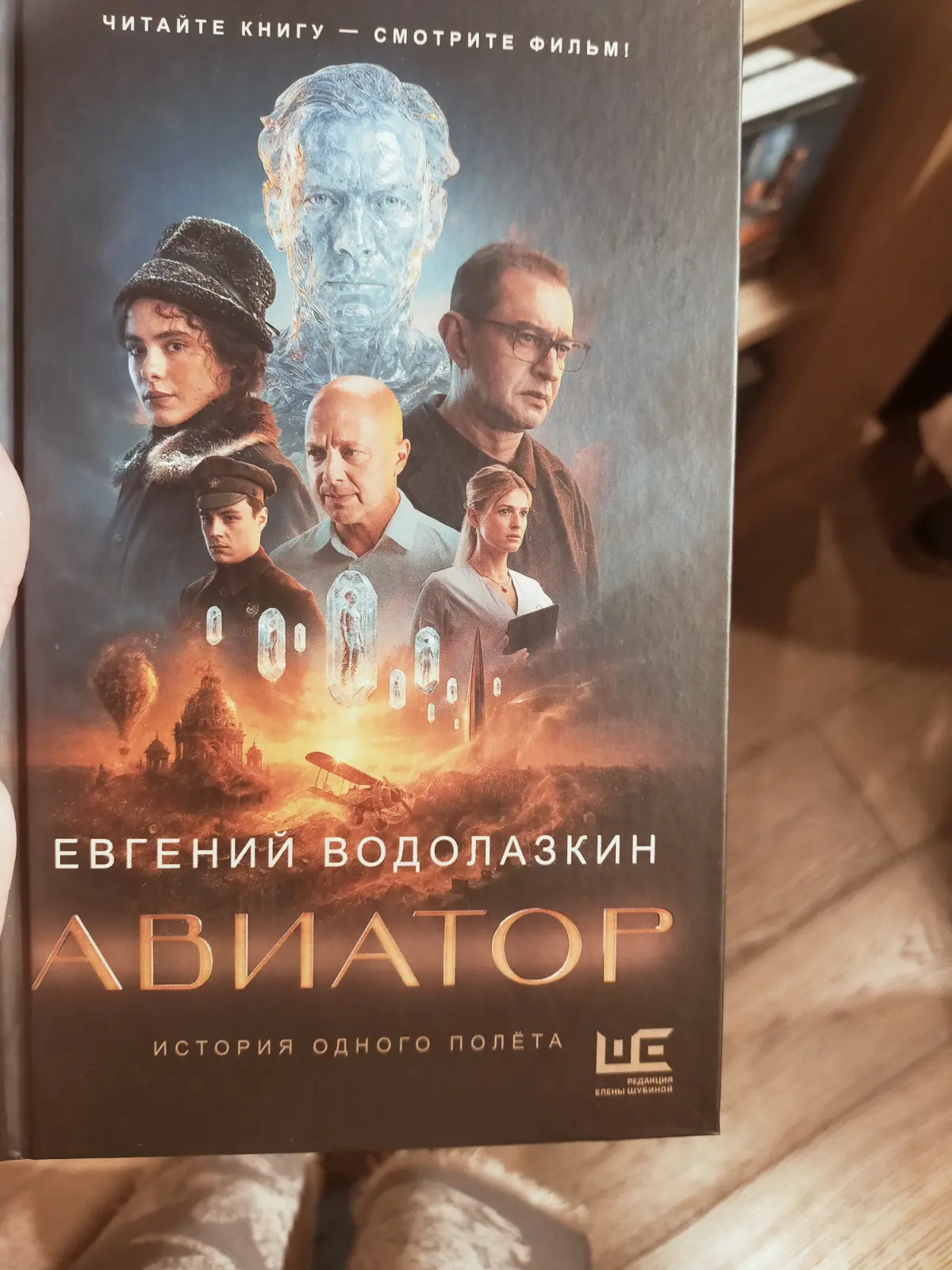 Вдохновляюсь Водолазкиным Евгением и его книгами. И мне посчастливилось попасть на предпремьерный показ АВИАТОРА в Ноодоме. 🧡🧡  Это просто круто!  Прощение и покаяние. Сложный и светлый фильм. 

PS | Сетка — социальная сеть от hh.ru