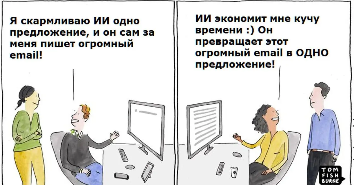 Итак, прошло уже достаточно времени, чтобы судить о результатах «невероятно прорывной технологии» под названием AI.
Давайте на примере Microsoft 365. Copilot в 365: использует около 1 | Сетка — социальная сеть от hh.ru