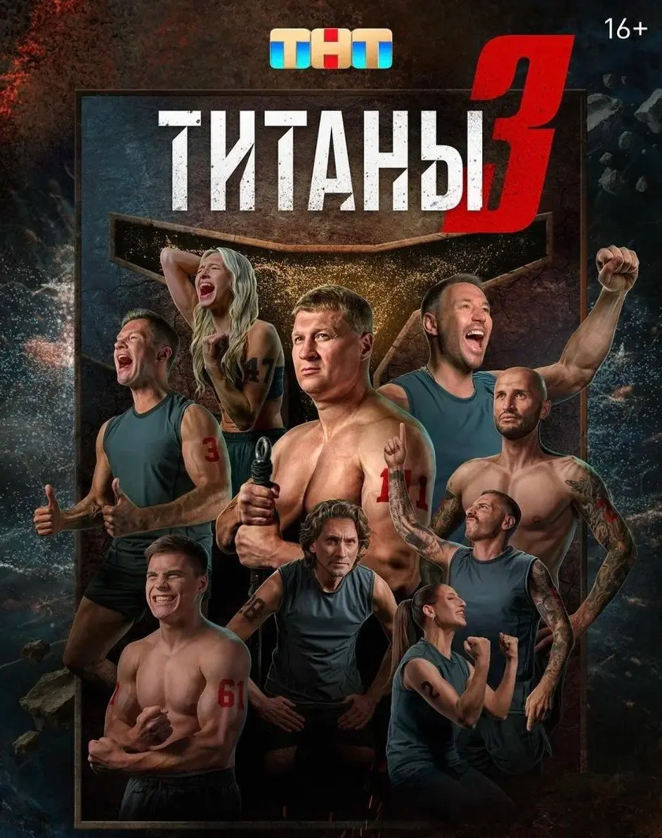🎬 Случайно включил шоу «Титаны» — ну как случайно, просто там участвует L’One, к которому я с симпатией отношусь ✊🏼
Шоу, кстати, в свободном доступе на RuTube (как и мой канал 😉) | Сетка — социальная сеть от hh.ru
