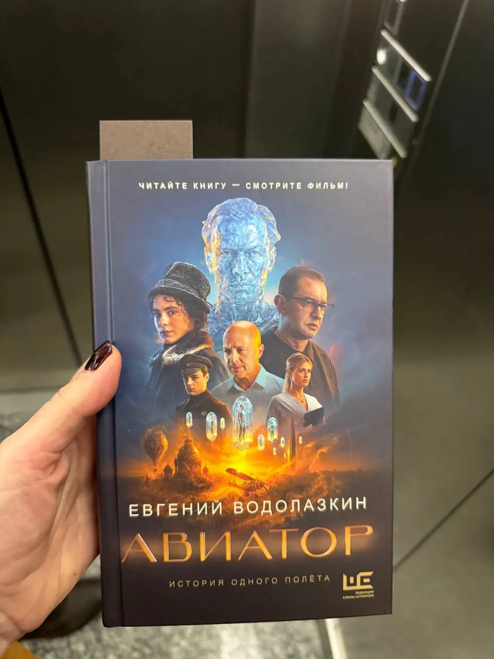 Предпоказ Авиатора Водолазкина в Ноодом. Книга с его автографом в подарок | Сетка — социальная сеть от hh.ru