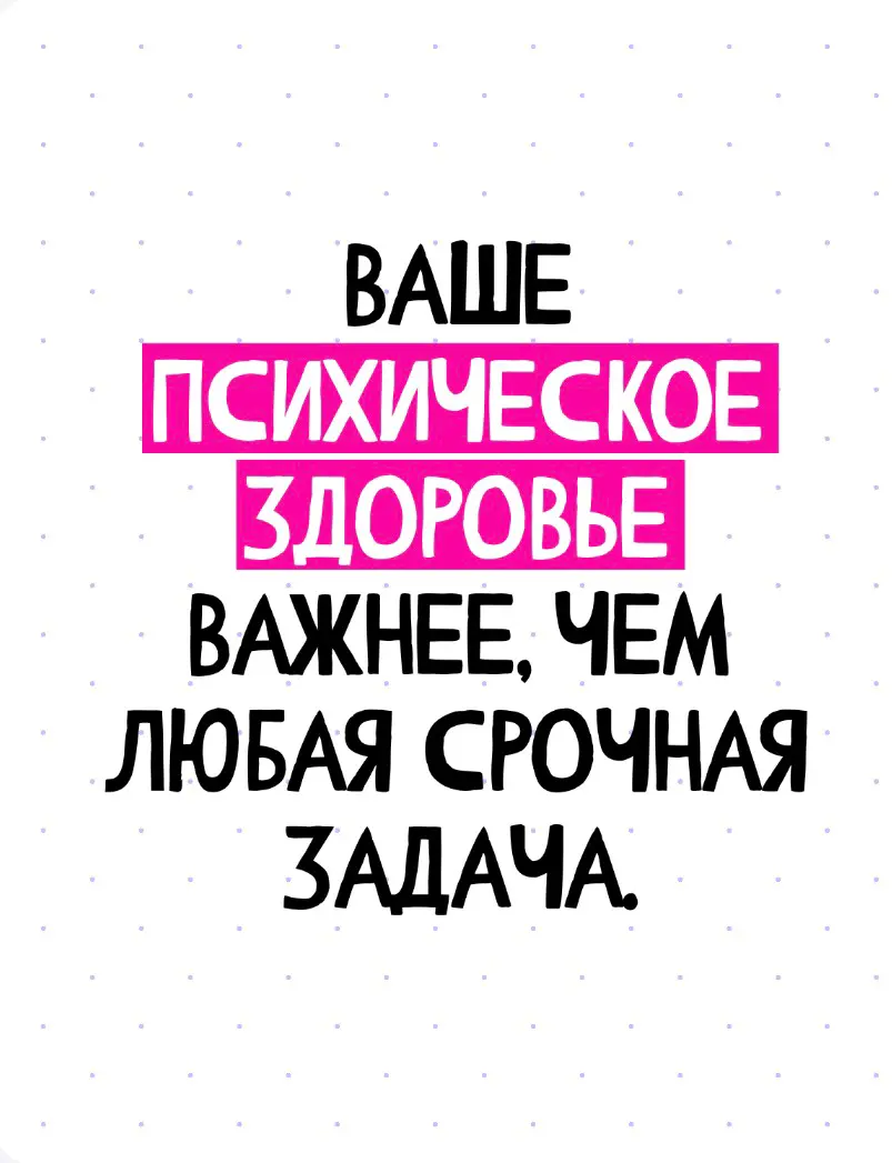 Замечали, как легко выгореть, когда только начинаешь карьеру?
Кажется, что нужно успеть всё: показать себя, доказать, что ты «на месте», взять максимум задач…
Но перегруз быстро превращает энтузиазм в... | Сетка — социальная сеть от hh.ru