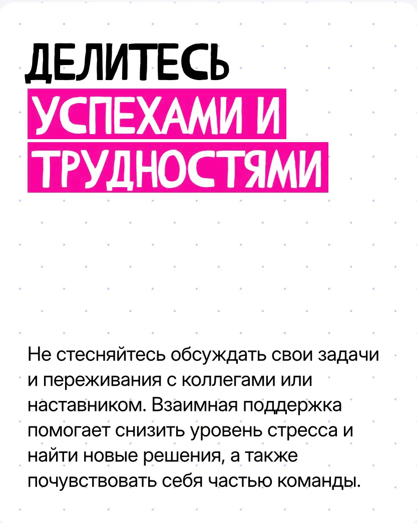 Замечали, как легко выгореть, когда только начинаешь карьеру?
Кажется, что нужно успеть всё: показать себя, доказать, что ты «на месте», взять максимум задач…
Но перегруз быстро превращает энтузиазм в... | Сетка — социальная сеть от hh.ru