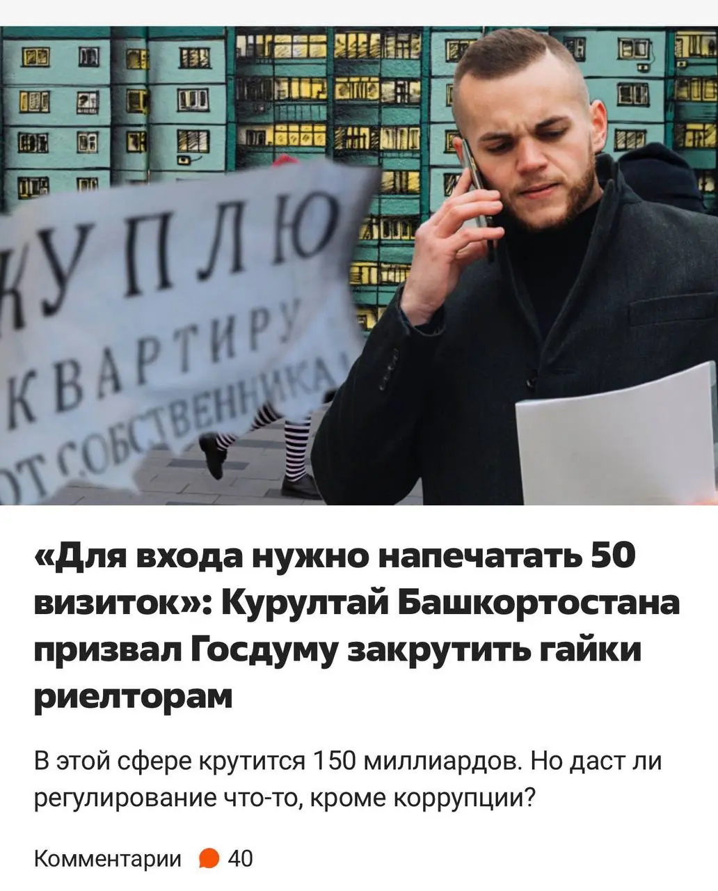 🧩 Бабушки-скамеры, Госдума и лицензирование риелторов: что реально происходит на рынке?
В последнее время по всей стране обсуждают историю с так называемыми «бабушками-скамерами» — ситуациями, когда п... | Сетка — социальная сеть от hh.ru