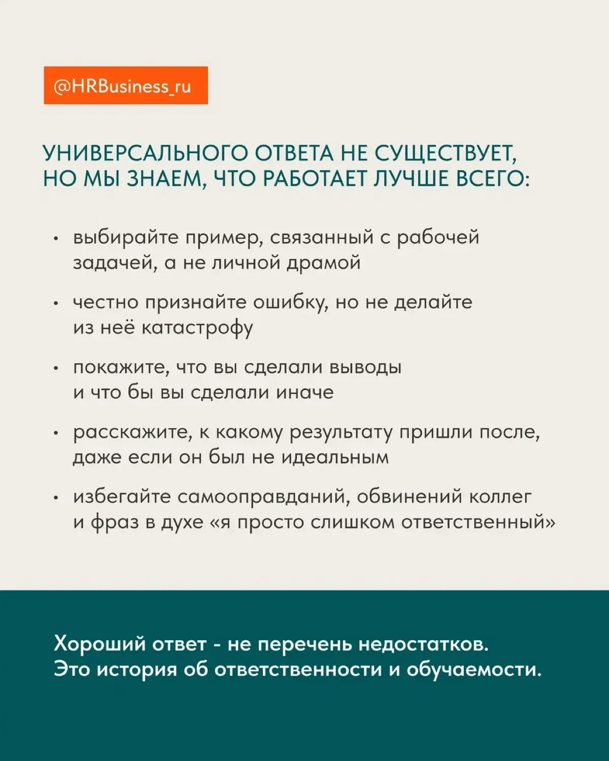 КАК ОТВЕЧАТЬ НА ВОПРОС ПРО НЕУДАЧИ В КАРЬЕРЕ | Сетка — социальная сеть от hh.ru