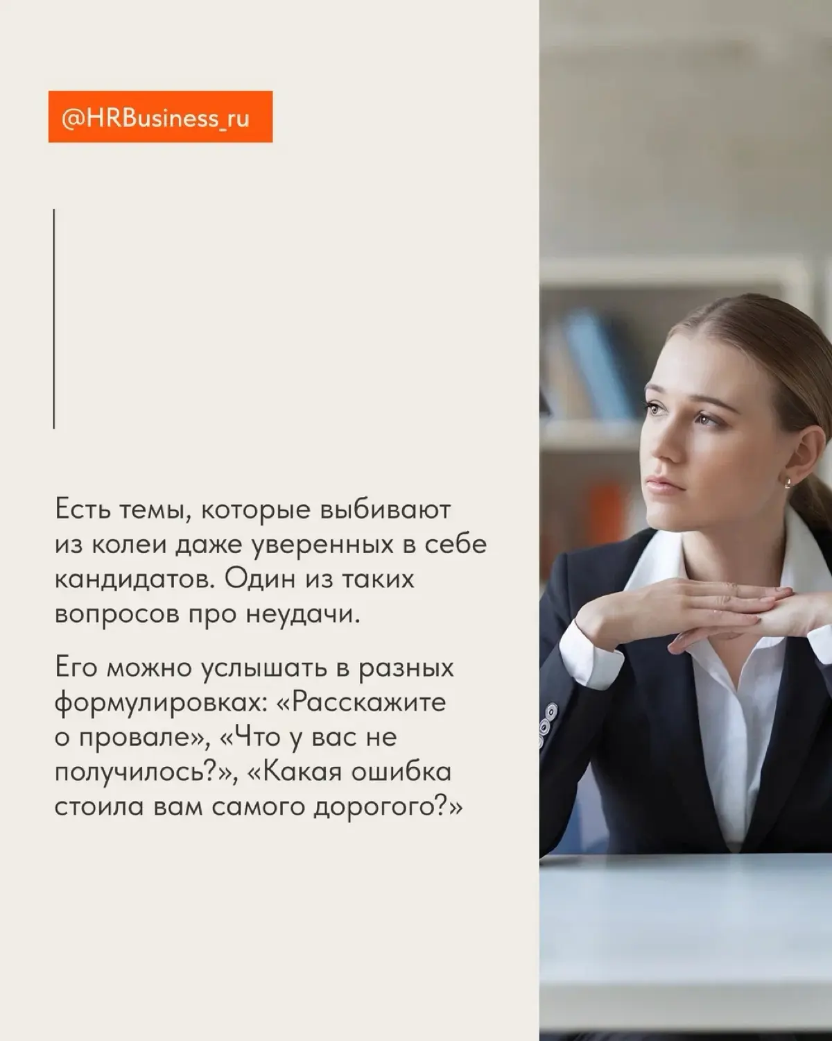 КАК ОТВЕЧАТЬ НА ВОПРОС ПРО НЕУДАЧИ В КАРЬЕРЕ | Сетка — социальная сеть от hh.ru