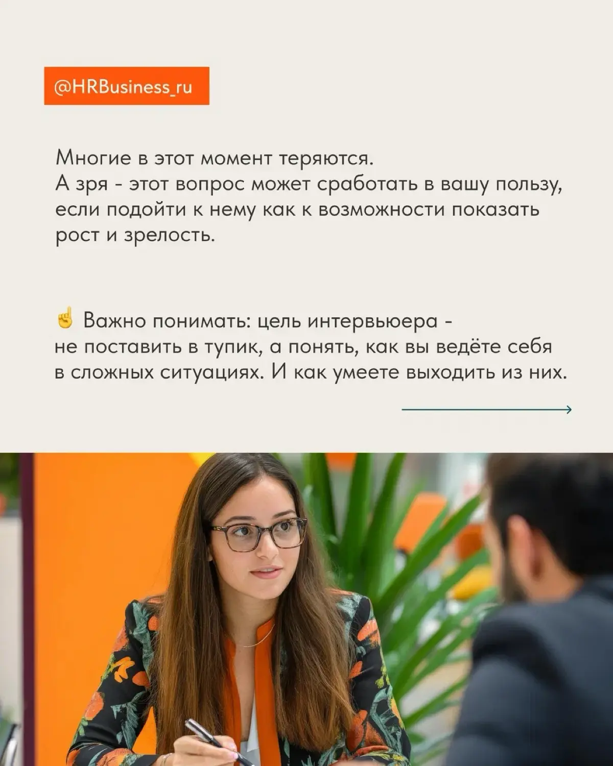 КАК ОТВЕЧАТЬ НА ВОПРОС ПРО НЕУДАЧИ В КАРЬЕРЕ | Сетка — социальная сеть от hh.ru