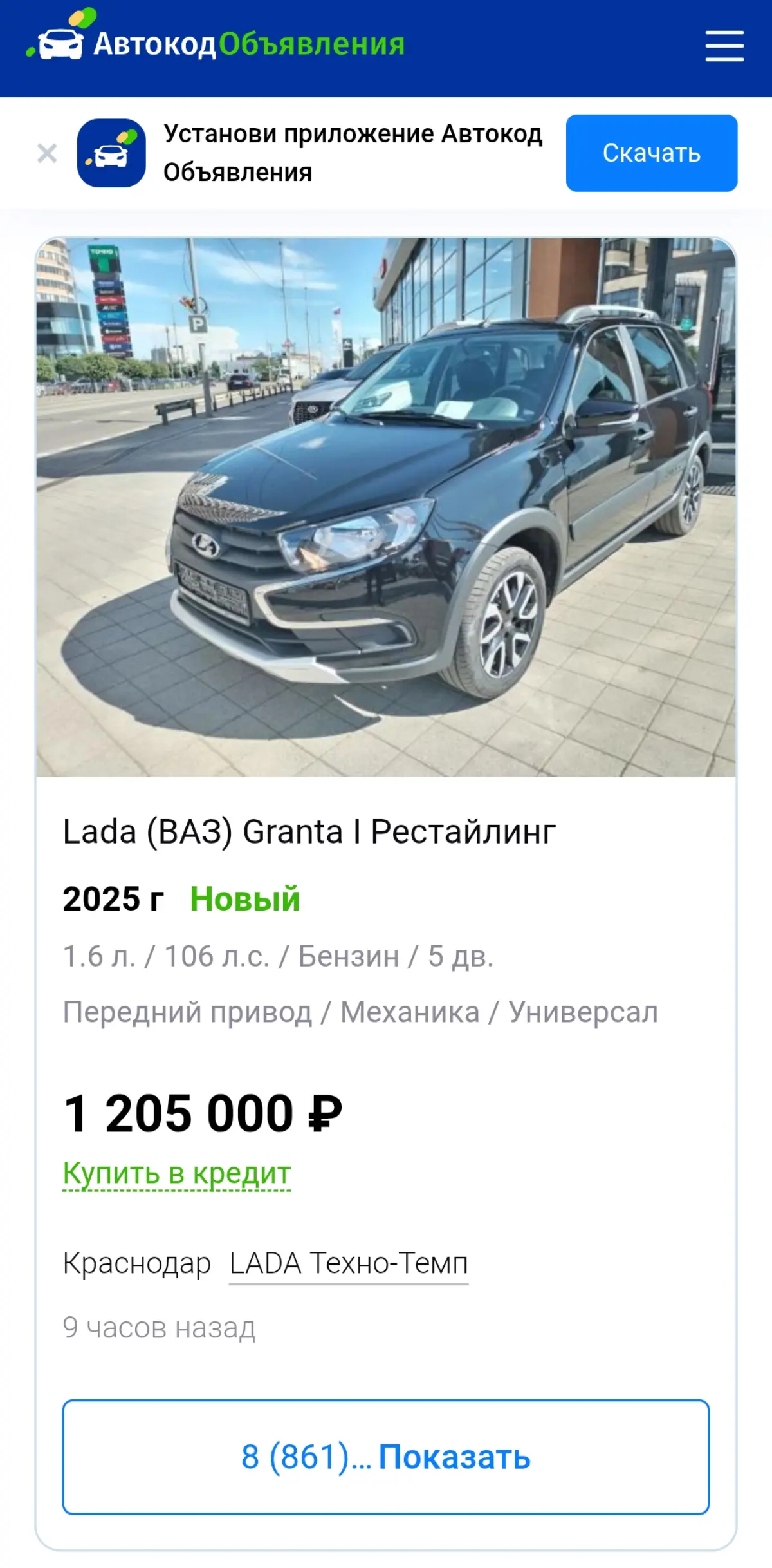 Тестируем новый классифайд для автошки. Из +:
Рольф и Фрешавто уже размещаются на автокоде
Из - Для автовыгрузки нужен фид Ожидания: 7 квал лидов за месяц. Почти за бесплатно 💪 | Сетка — социальная сеть от hh.ru