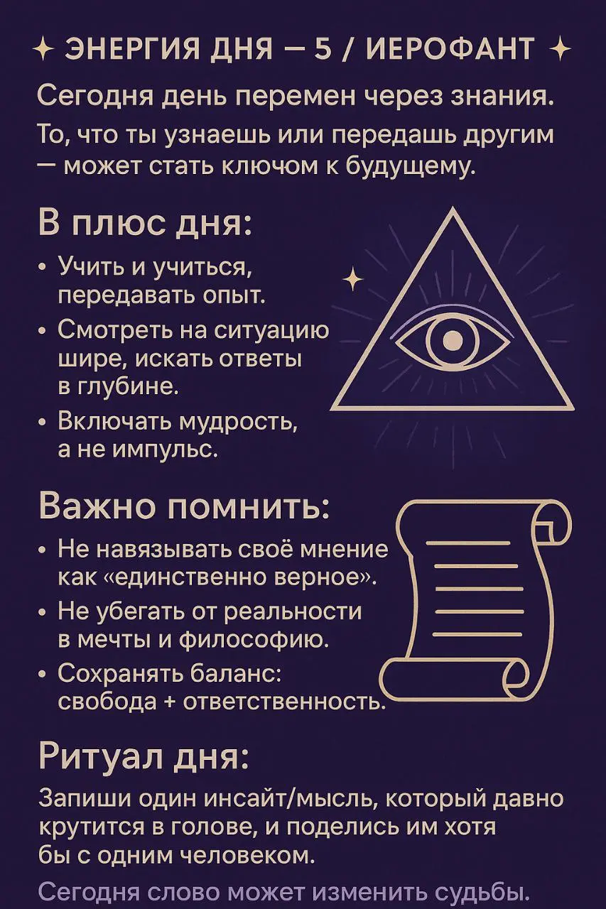 ✔️Для рождённых 5, 14, 23 числа и всех майских

энергия дня особенно сильна.

Она может подтолкнуть к важным внутренним открытиям или к переменам в окружении | Сетка — социальная сеть от hh.ru