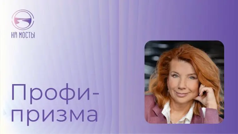 Сегодня с нами – Инна Можайская, генеральный директор компании Можайская executive, карьерный консультант, кандидат психологических наук, преподаватель MBA и Академии экзекьютив коучинга, автор TG кан... | Сетка — социальная сеть от hh.ru