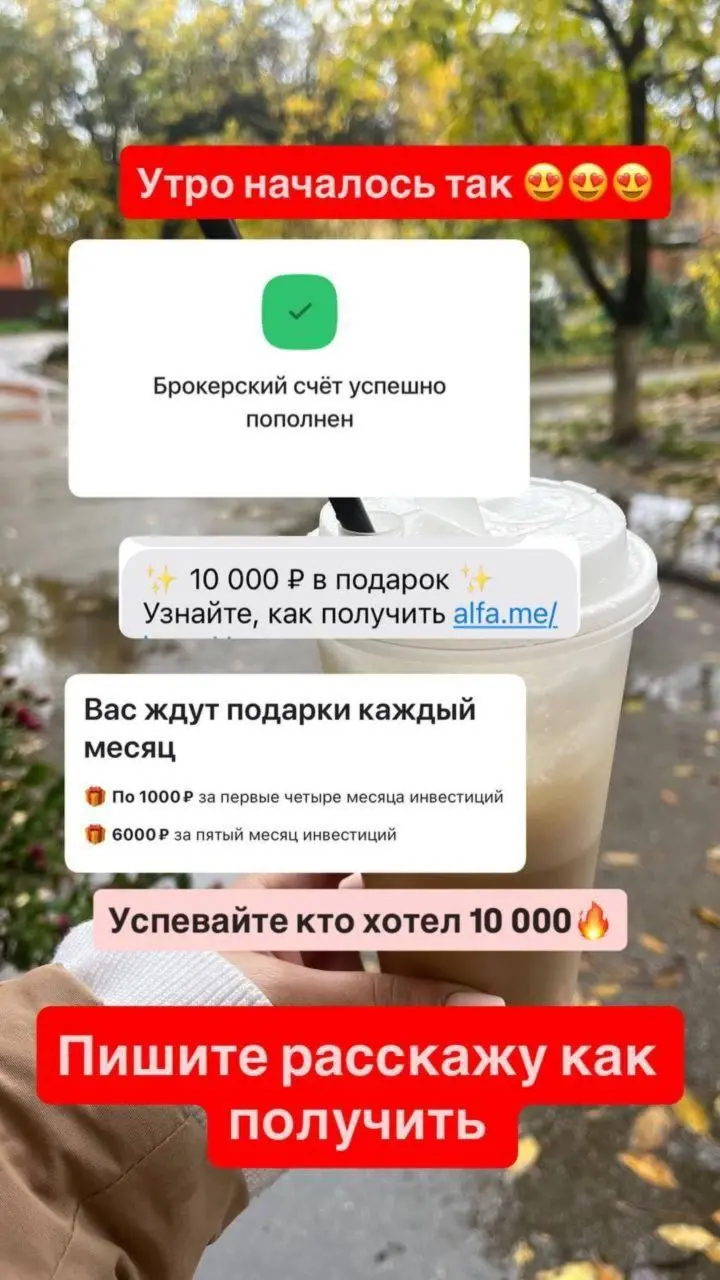 Открой брокерский счёт по моей ссылке и забери 10.000 ₽ за первые инвестиции в Альфе ❤️
➡️ ЖМИ ⬅️ | Сетка — социальная сеть от hh.ru