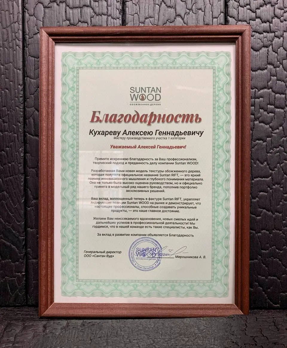 Уникальная текстура от Suntan WOOD!
Наш мастер Алексей Кухарев разработал неповторимую текстуру обожжённого дерева | Сетка — социальная сеть от hh.ru