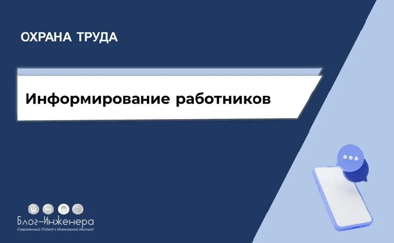 ⚡️ Информирование работников | Сетка — социальная сеть от hh.ru