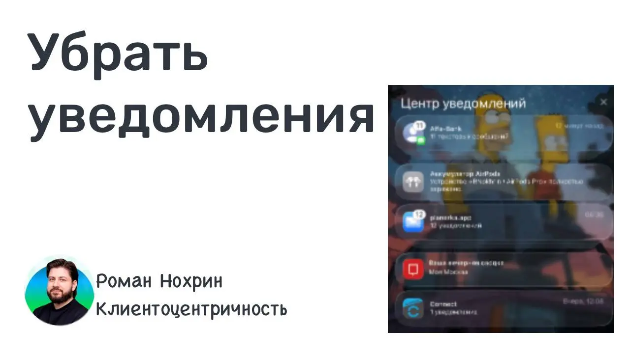 Меньше отвлекаться
Недавно я отключил почти все уведомления на телефоне.
❌ Надоело пиликанье по любому поводу — ещё и часы дублируют. Сосредоточиться невозможно | Сетка — социальная сеть от hh.ru