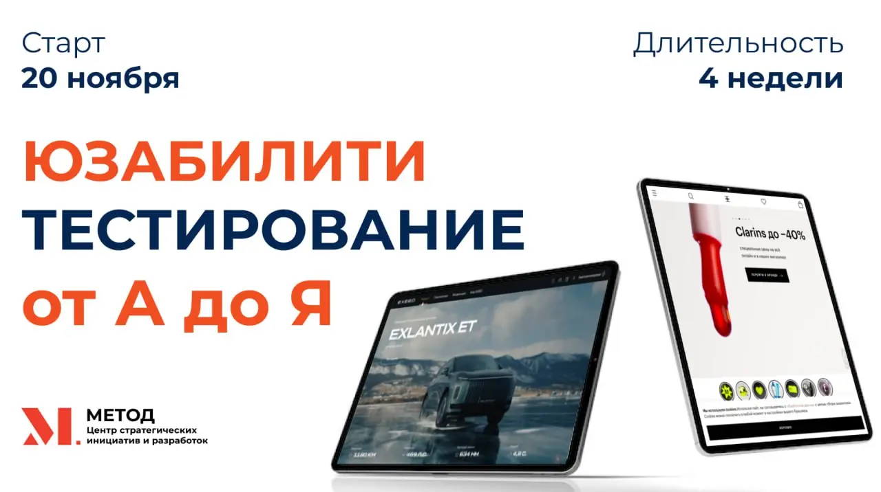 🎯 ЮЗАБИЛИТИ-ТЕСТИРОВАНИЕ от А до Я
📅 Старт: 20 ноября
⏱️ Длительность: 4 недели
🤩 Стоимость: 7500 руб
💡 На курсе вы:
- Освоите полный цикл UX-исследования — от гипотез и сценариев до анализа и презент... | Сетка — социальная сеть от hh.ru