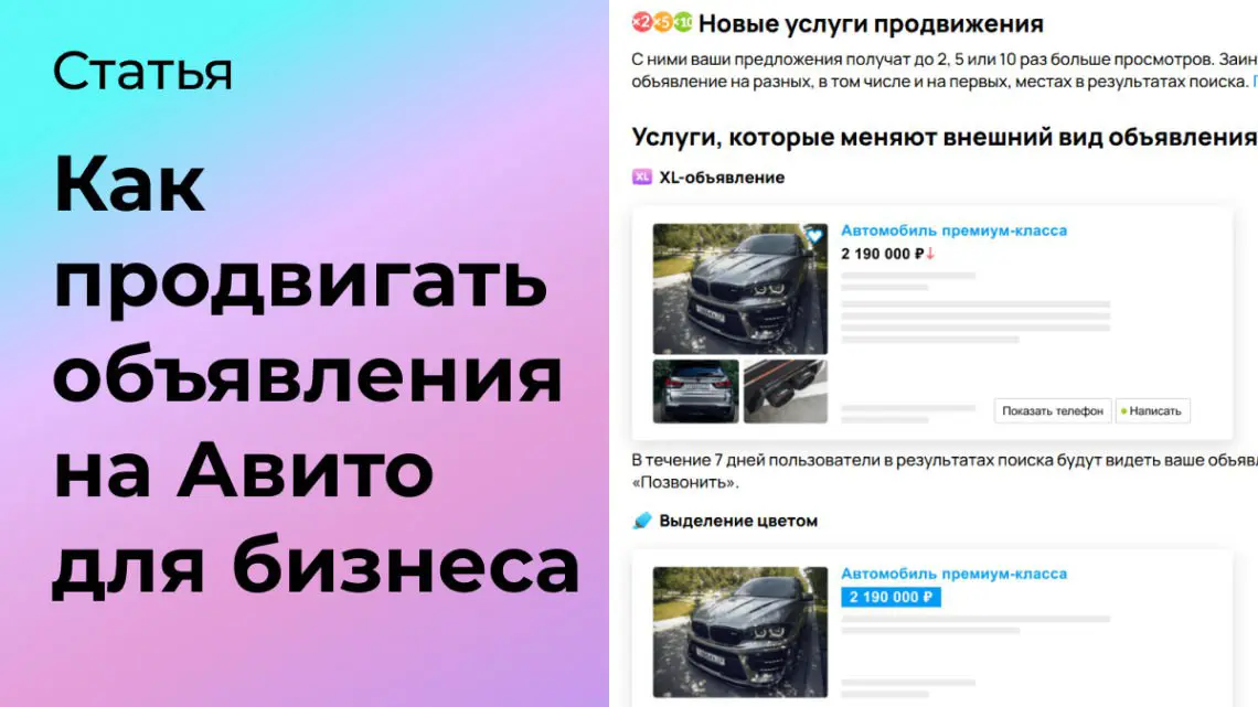 Как продвигать объявления на Авито для бизнеса | Сетка — социальная сеть от hh.ru