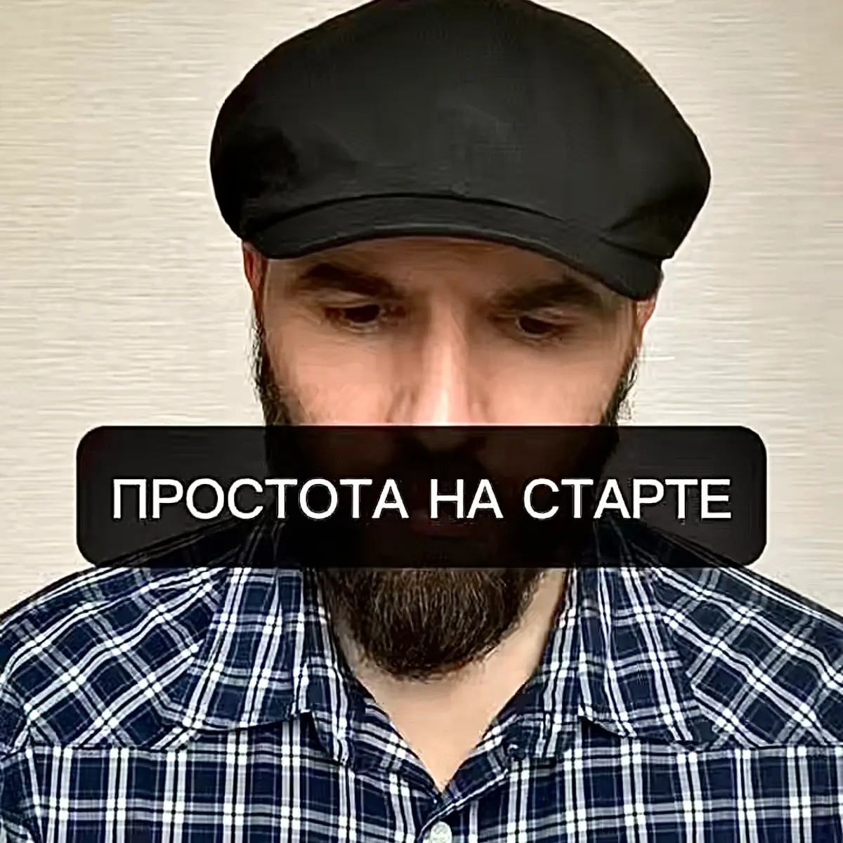 Каким способом быстрее всего повысить уверенность в себе и какие помехи могут быть в этом способе? | Сетка — социальная сеть от hh.ru