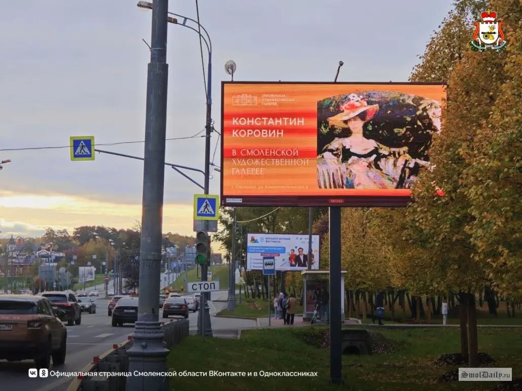 Смоленская область продвигает музеи на билбордах в Москве.
В октябре на московских магистралях размещены первые 50 билбордов с анонсами Смоленской художественной галереи и музея С. Т. Конёнкова | Сетка — социальная сеть от hh.ru