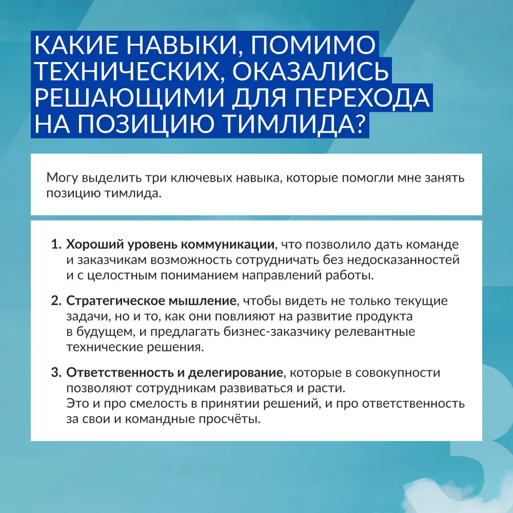 Тимлид — это больше, чем лучший специалист в своём деле. Это и менеджер, и настоящий лидер, который умеет вести за собой команды, достигать общих целей и демонстрировать результат | Сетка — социальная сеть от hh.ru