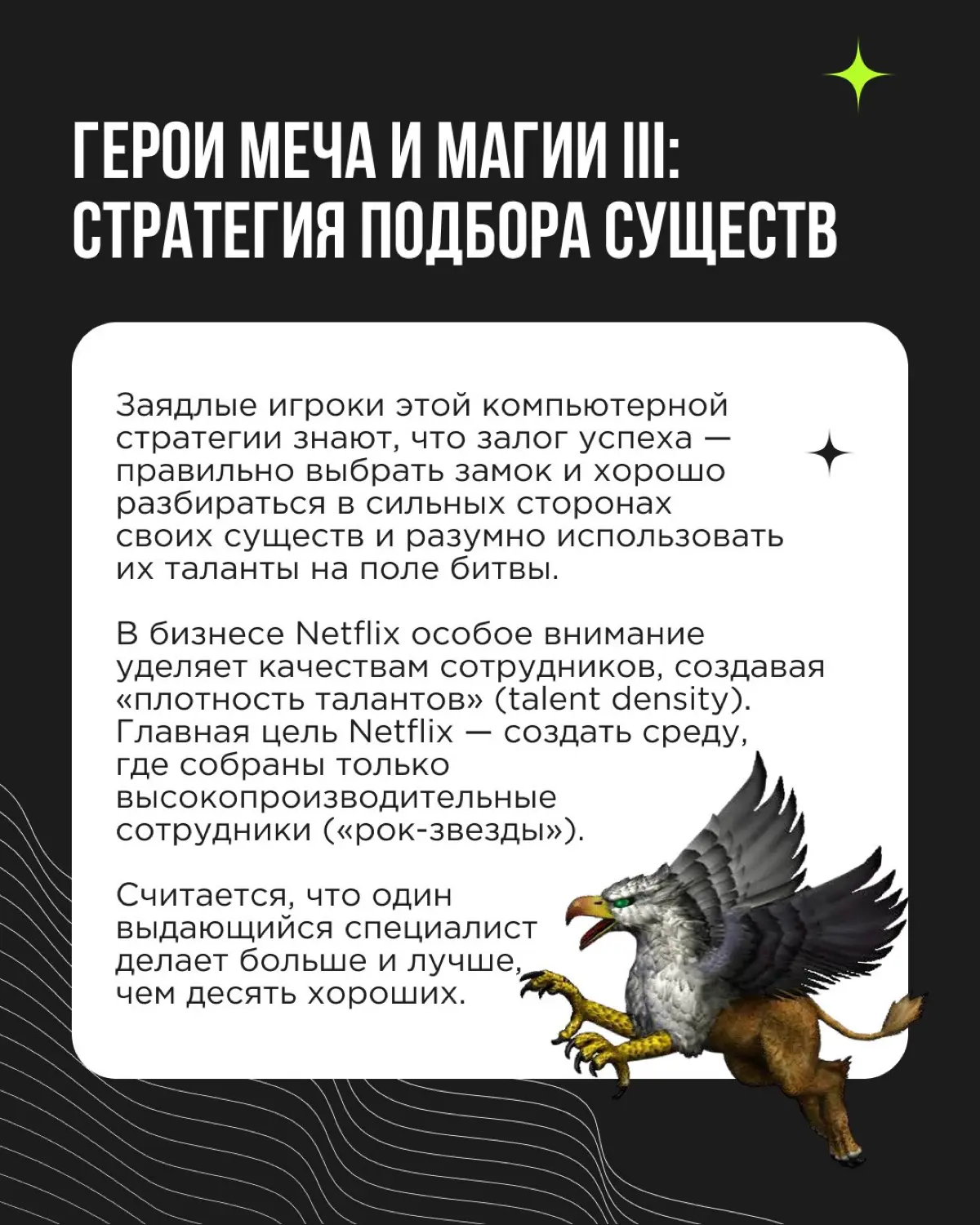 Игры — классный и очень древний способ тренировать стратегическое мышление.
В каждой игре, будь то шахматы, го, домино или покер, скрыты уникальные стратегии, которые можно использовать в бизнесе | Сетка — социальная сеть от hh.ru