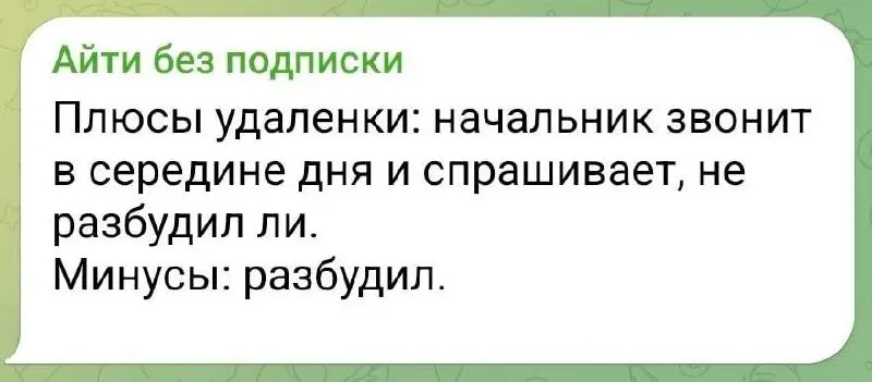 Айтишники совсем офигели
Раньше люди вставали в 6 утра, ехали в офис через пробки, пили растворимый кофе и радовались, если начальник не орал | Сетка — социальная сеть от hh.ru