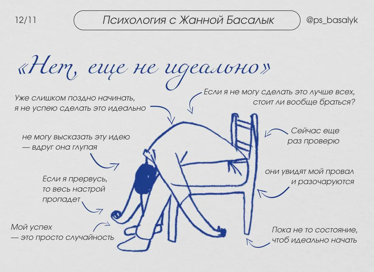 Перфекционизм — это страх быть уязвимым, а не про стремление к лучшему | Сетка — социальная сеть от hh.ru