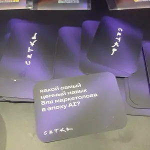 Какой самый ценный навык для маркетолога в эпоху AI | Сетка — социальная сеть от hh.ru